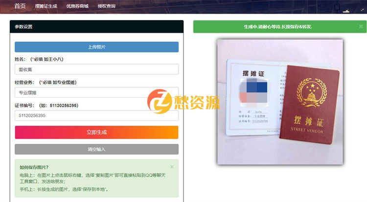 PHP在线生成摆摊证书图片源码 自适应手机端 公众号营销吸粉功能模块下载