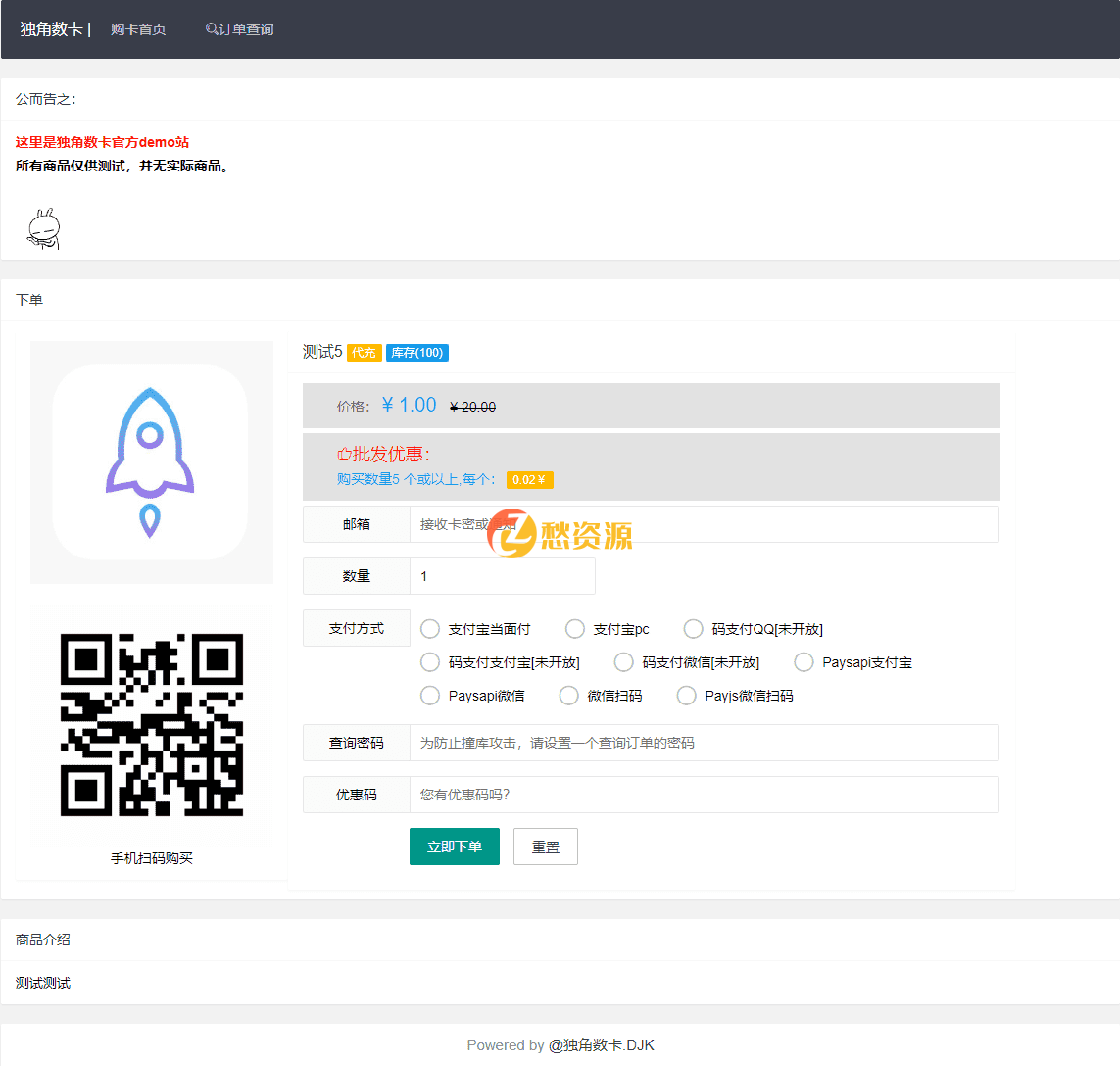 PHP自动化售货发卡网源码