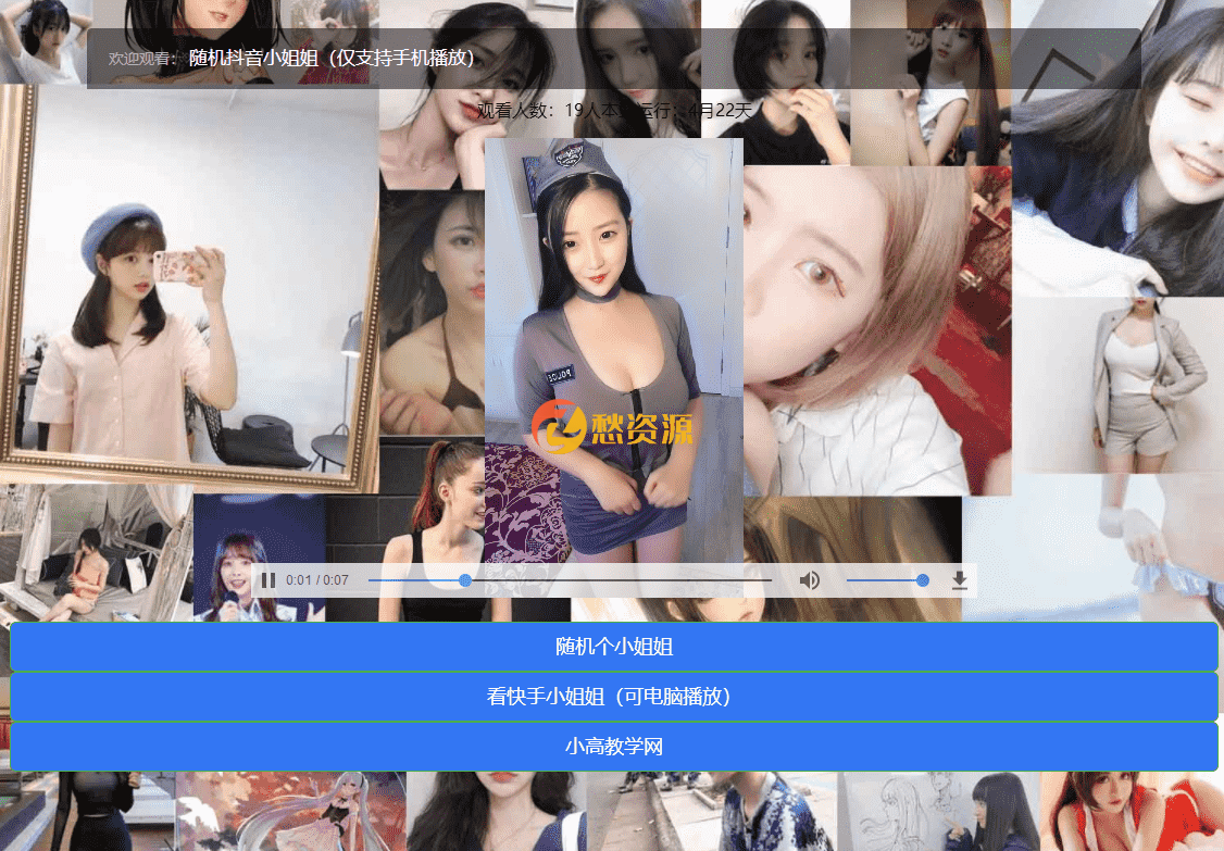 随机看漂亮小姐姐视频网站源码