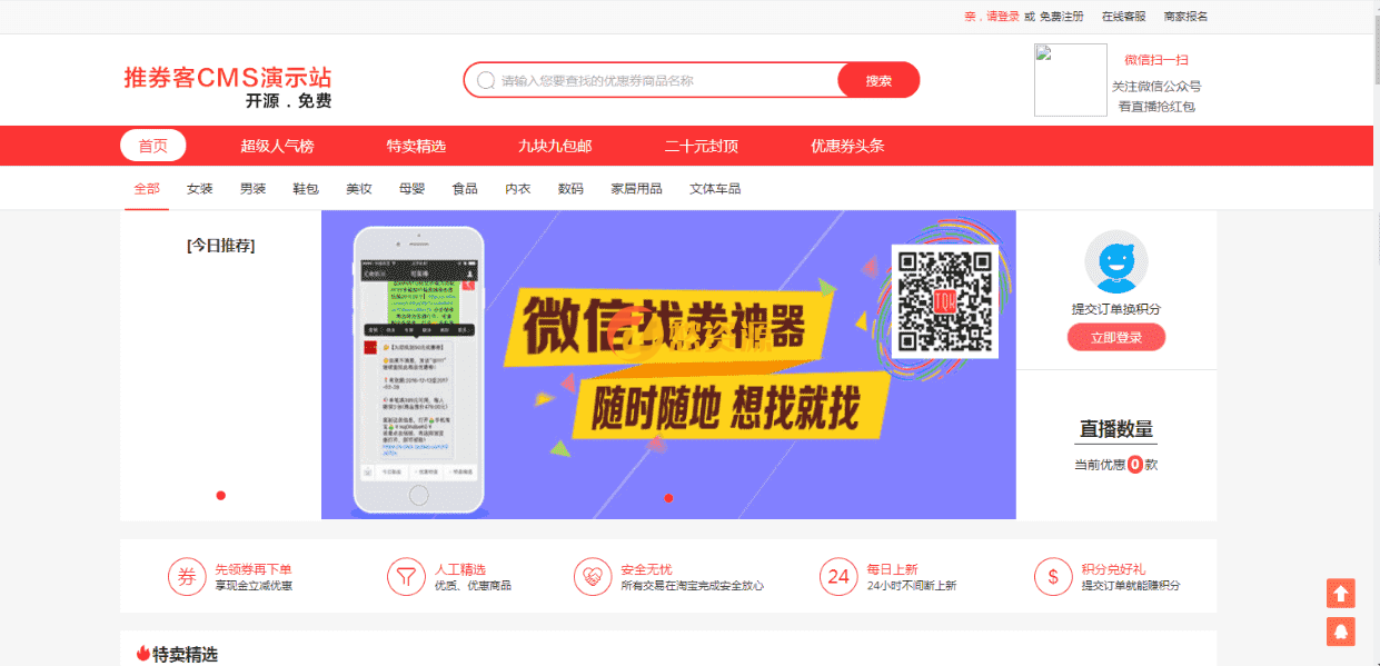 免费可用淘宝客网站源码推券客cms