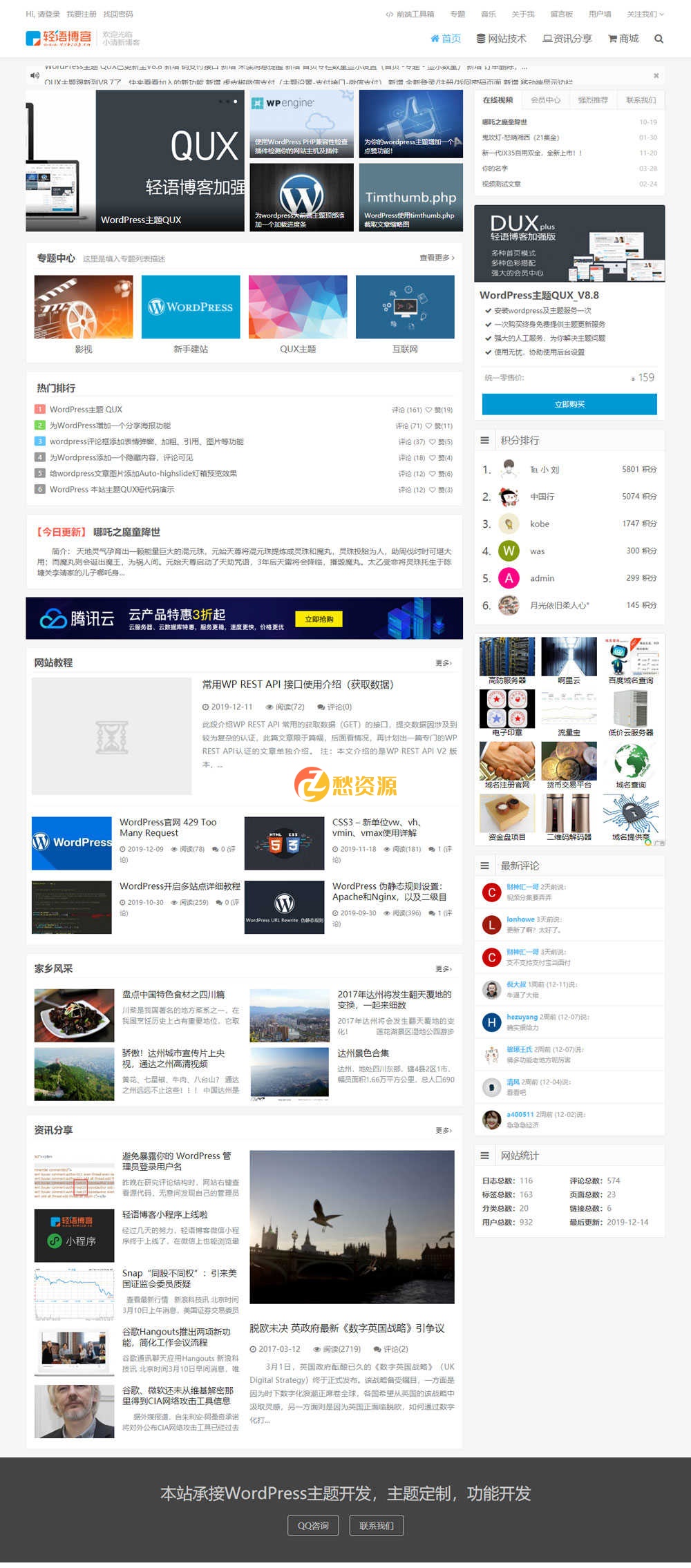 WordPress主题QUX_v8.9授权版