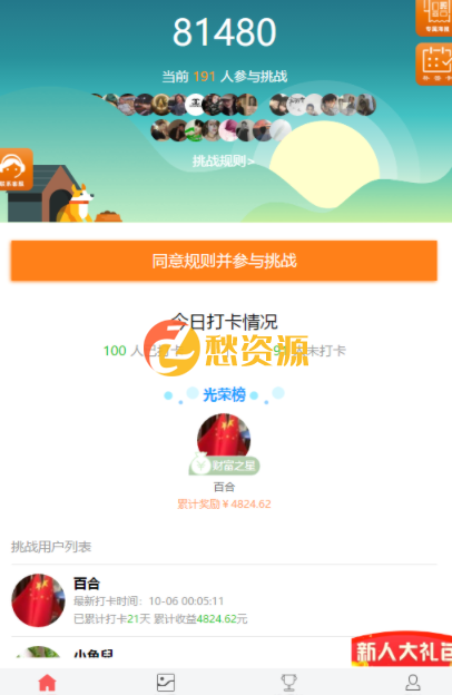 早起打卡最新H5定制版+打卡功能+对接支付+带完整搭建教程