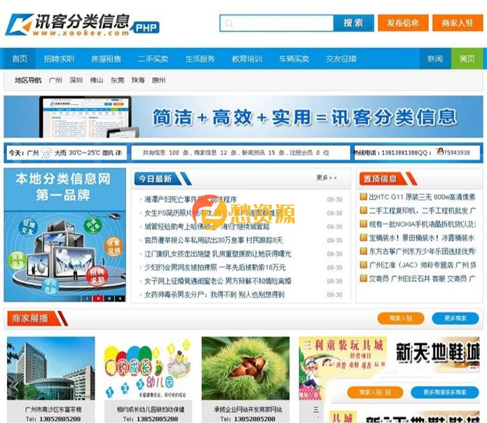 一款【讯客分类信息系统】最新大气含手机版php源码