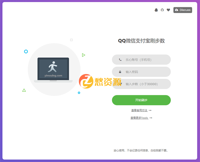 刷微信步数提交源码乐心健康