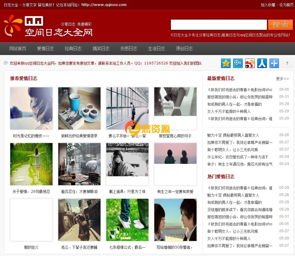 DedeCms 5.7最新QQ日志门户网站模板