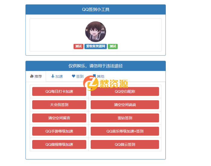 修复版QQ小工具网页源码