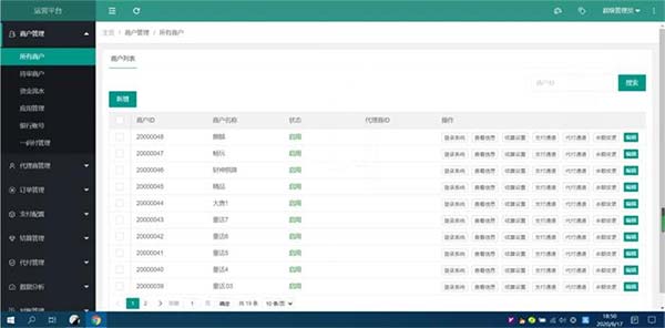 最新修复支付系统运营版源码 比较实用的一套支付系统