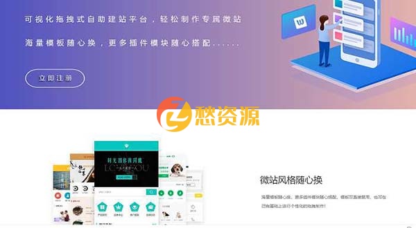 宝塔自助建站系统8.0免授权源码 微站网宝塔建站系统 可视化DIY建站系统