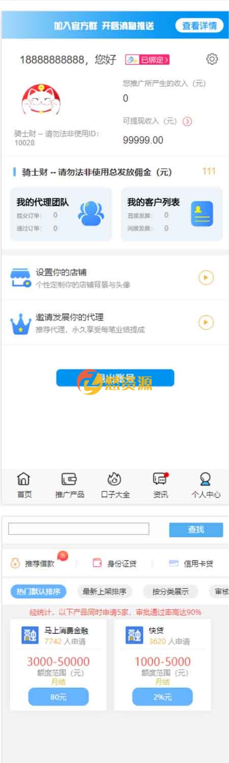 八月最新骑士贷撸贷口子合集借贷网站源码自带分销推广对接免签支付