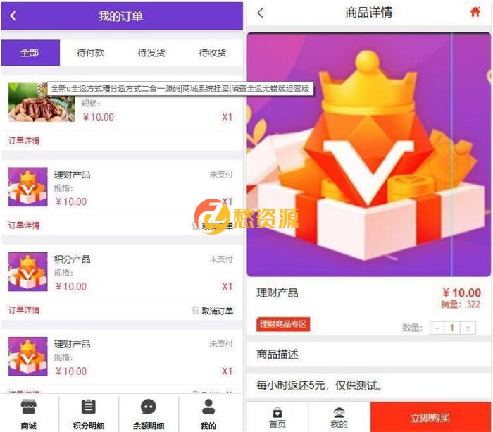 消费全返无错经营版全新ui全返方式积分返方式二合一源码 商城系统挂卖
