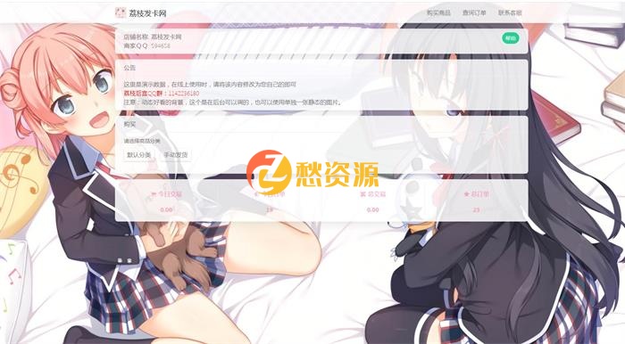 某大佬开发的荔枝个人发卡v1.0.0系统