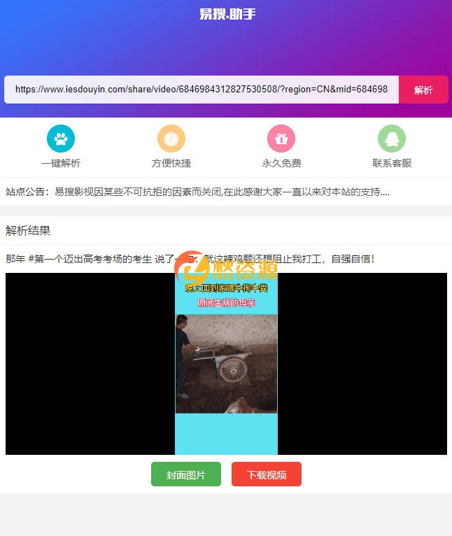 一键解析方便快捷的PHP短视频聚合无水印在线解析源码