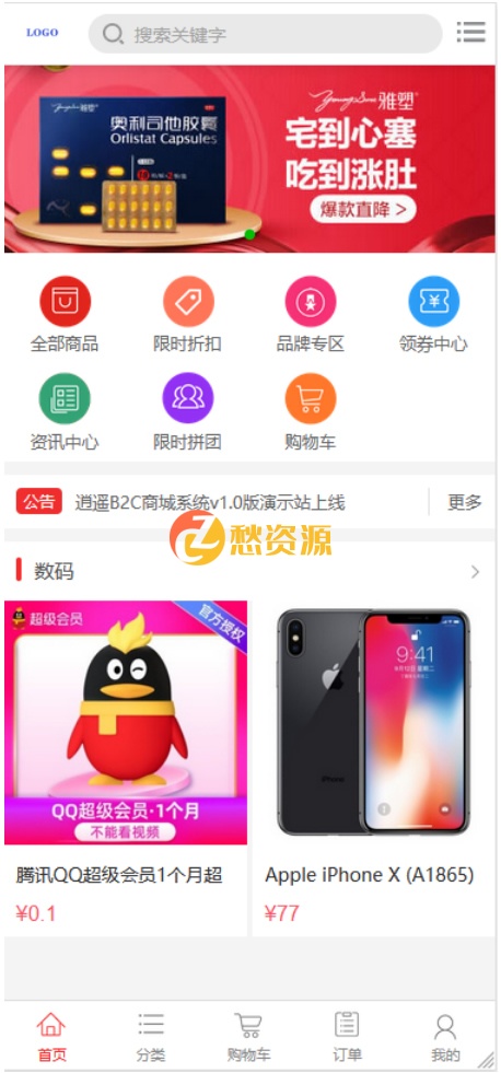 【亲测修复版】最新个人商城二开逍遥B2C商城系统源码可商用版/拼团拼购优惠折扣秒杀+商用运营级