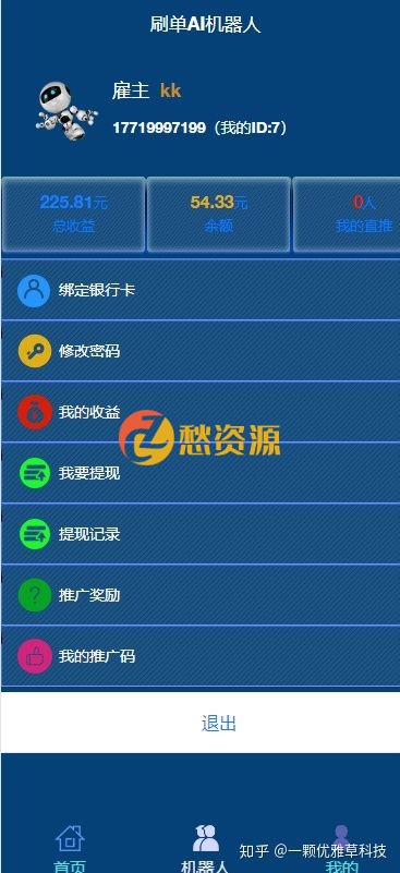 2020年首发AI机器人自动刷：广告流量，AI区块链投资源码，游戏挖矿分红接入码支付，可打包app+安装教程