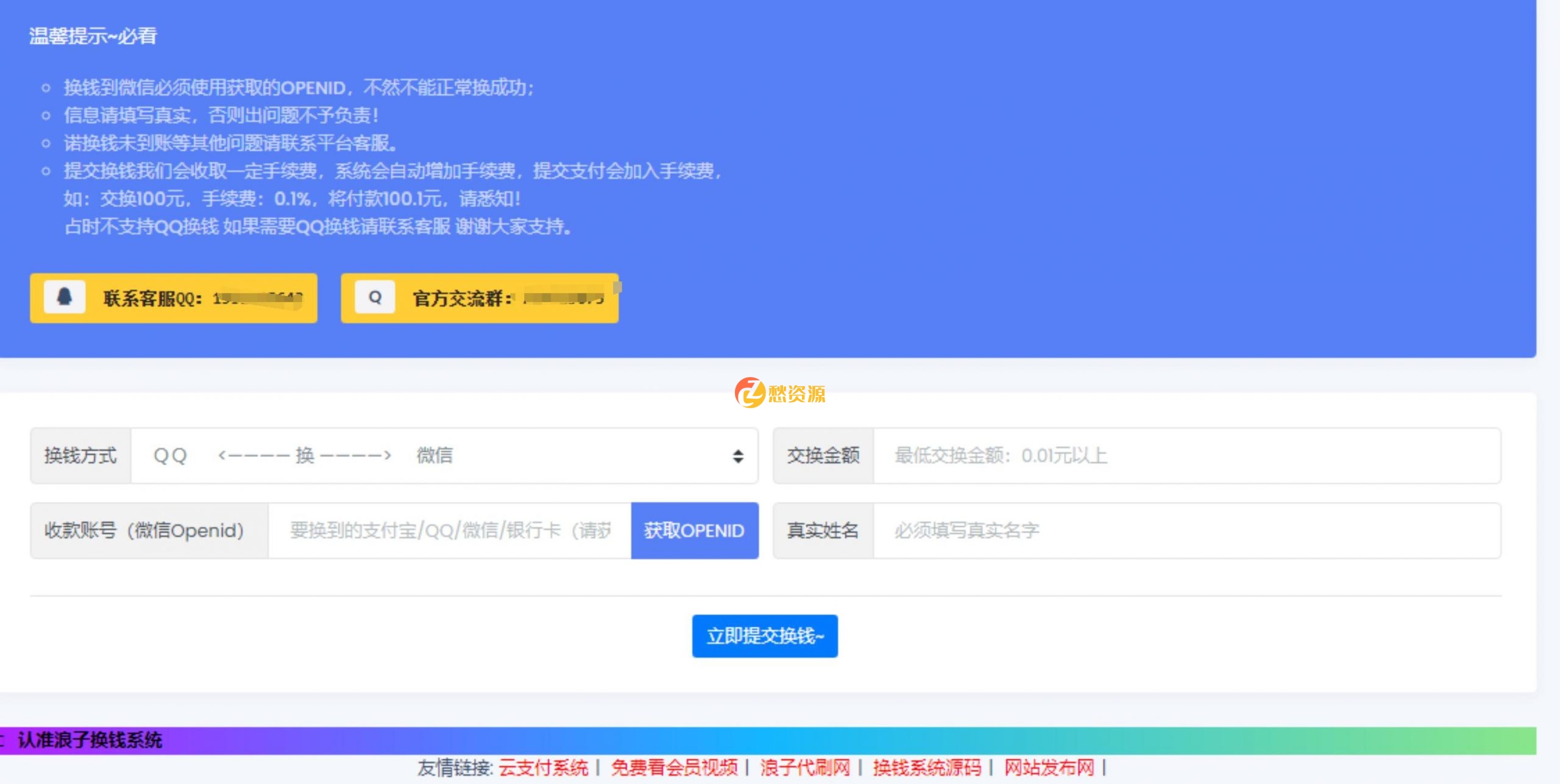 浪子换钱系统2020年更新版源码
