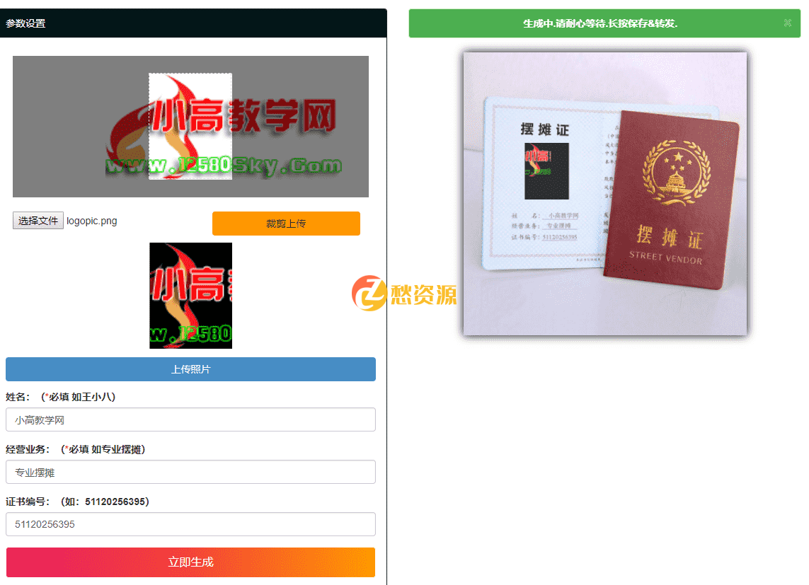 摆摊证书在线生成PHP网站源码