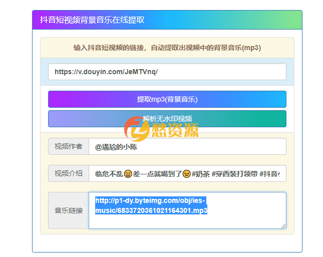 抖音背景音乐地址在线提取源码附API