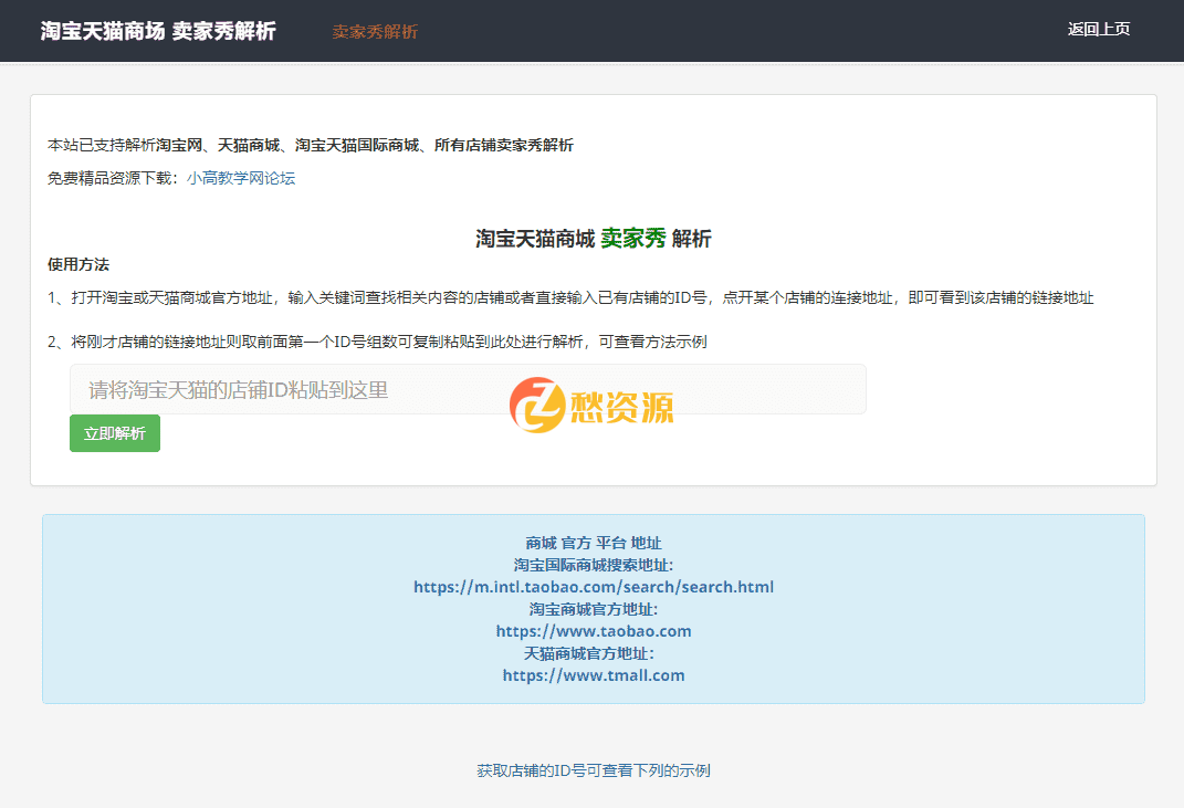 淘宝天猫卖家秀解析调用接口html源码