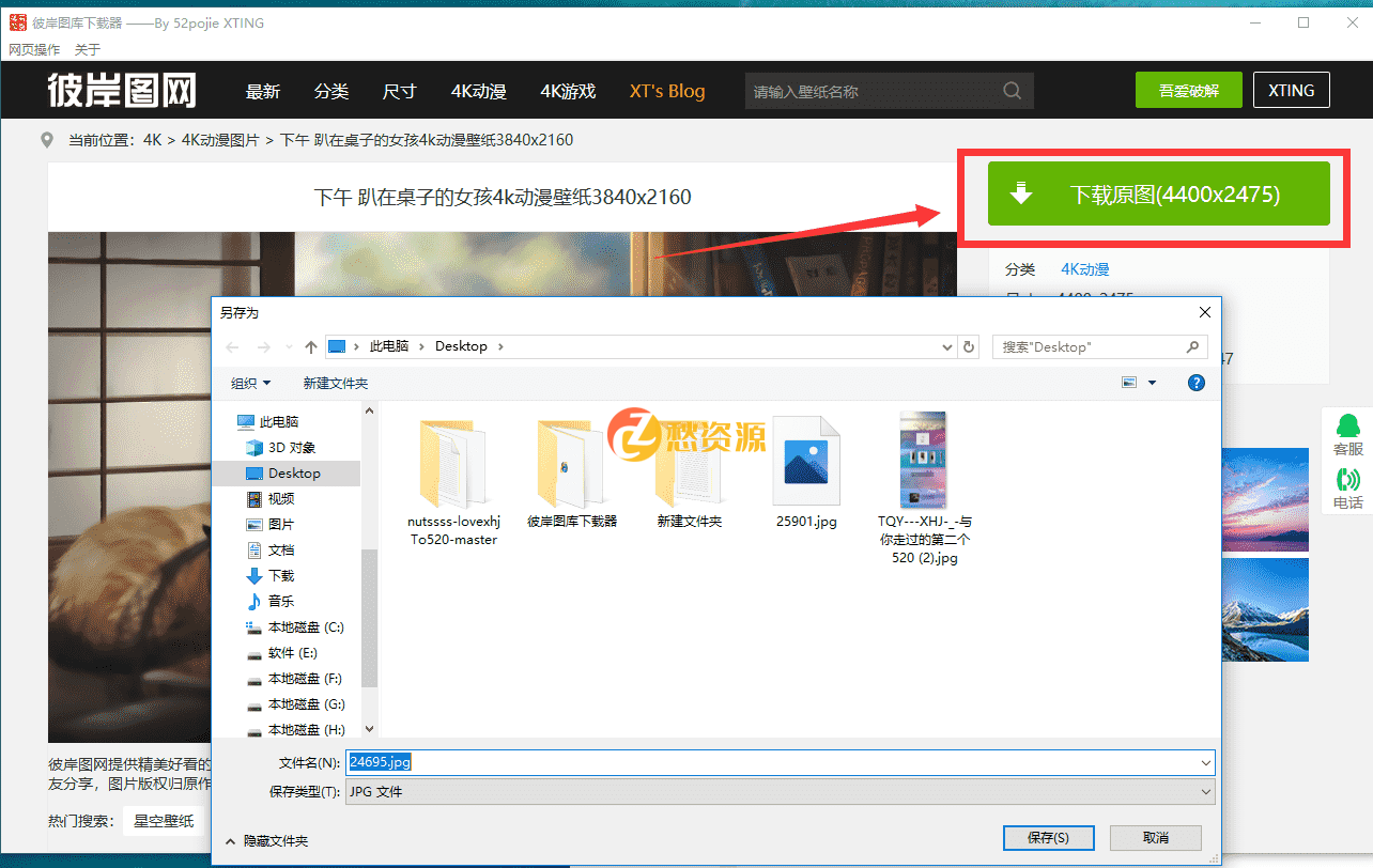 彼岸图库图片一键下载工具