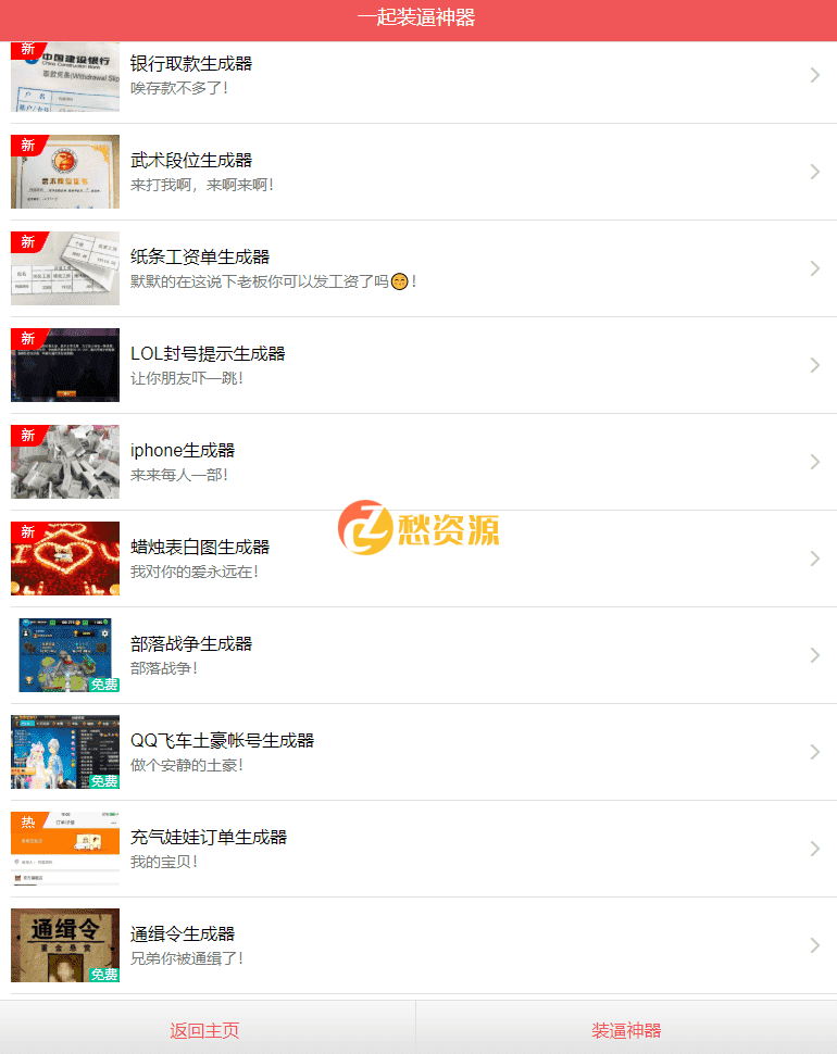 公众号在线生成装逼图片引流源码