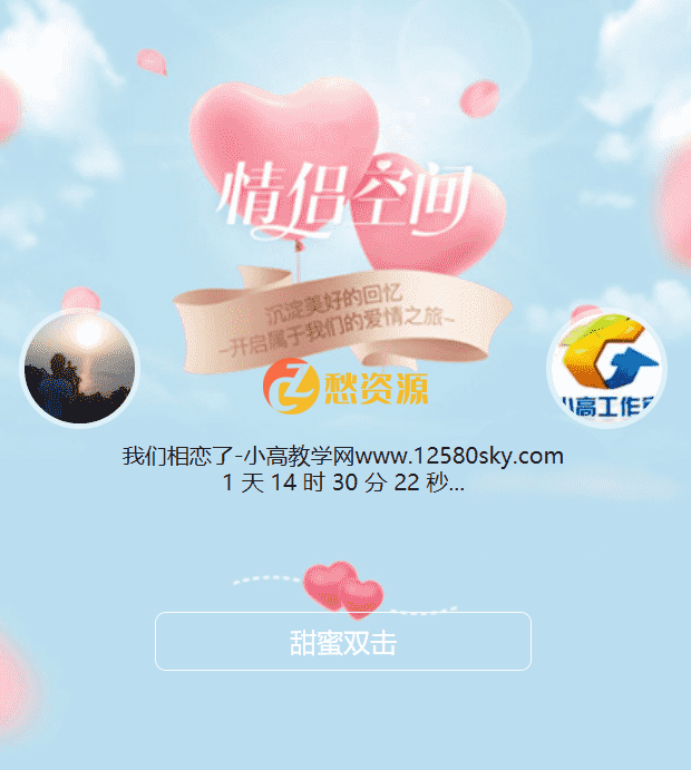 适合情侣相恋日单页HTML源码