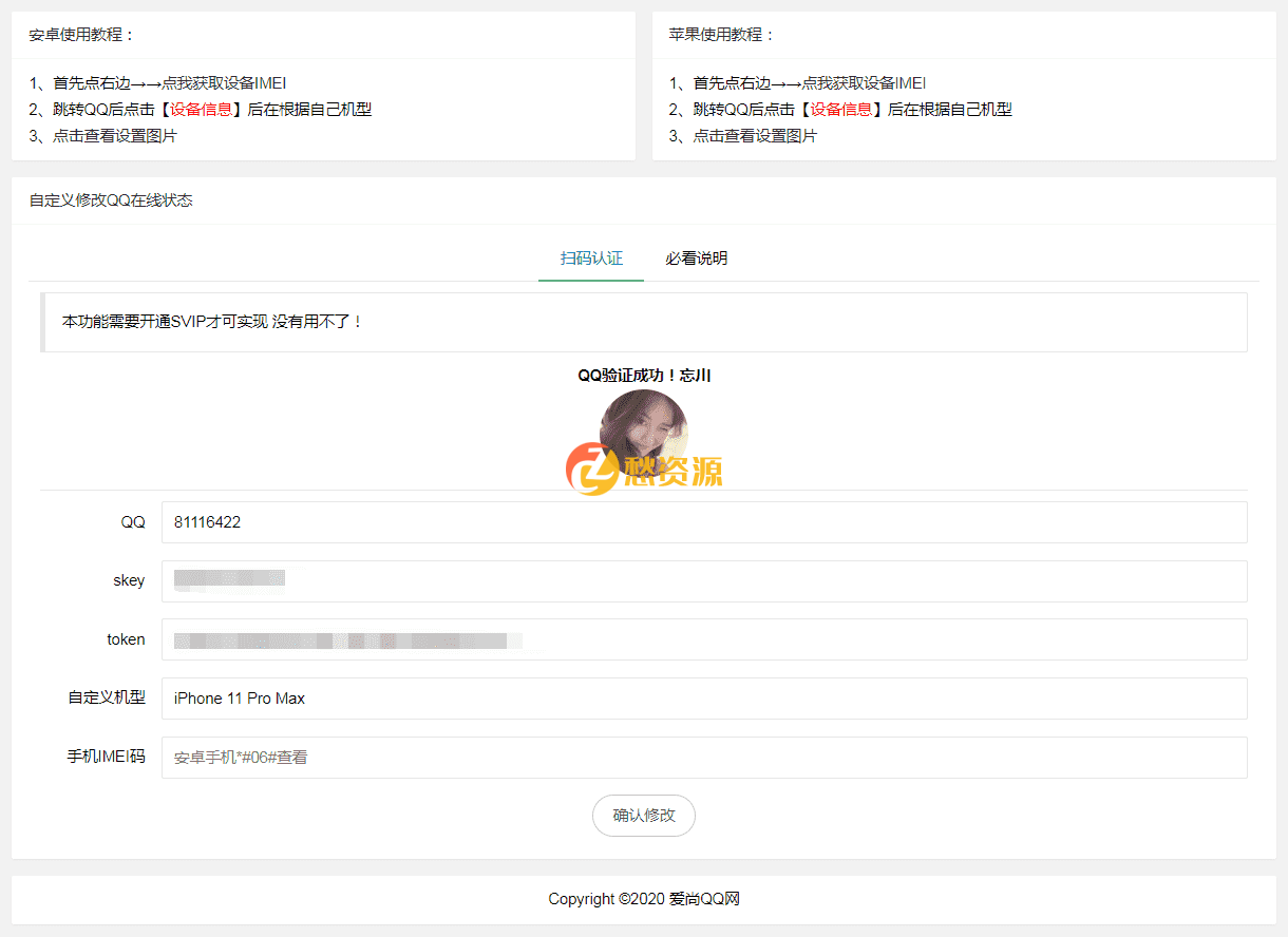 爱尚QQ网修改QQ在线机型网站源码