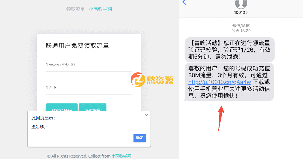 联通在线领取300M流量网页源码