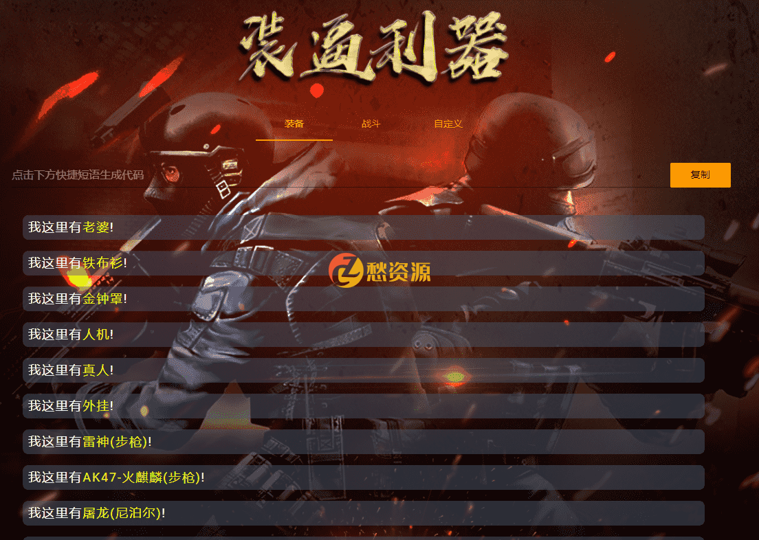 和平精英颜色字体生成网页源码