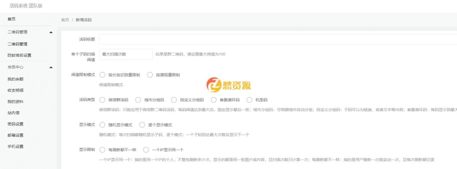 价值1K的微信二维码活码源码