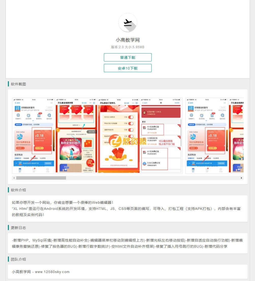简洁的安卓软件下载页html5源码