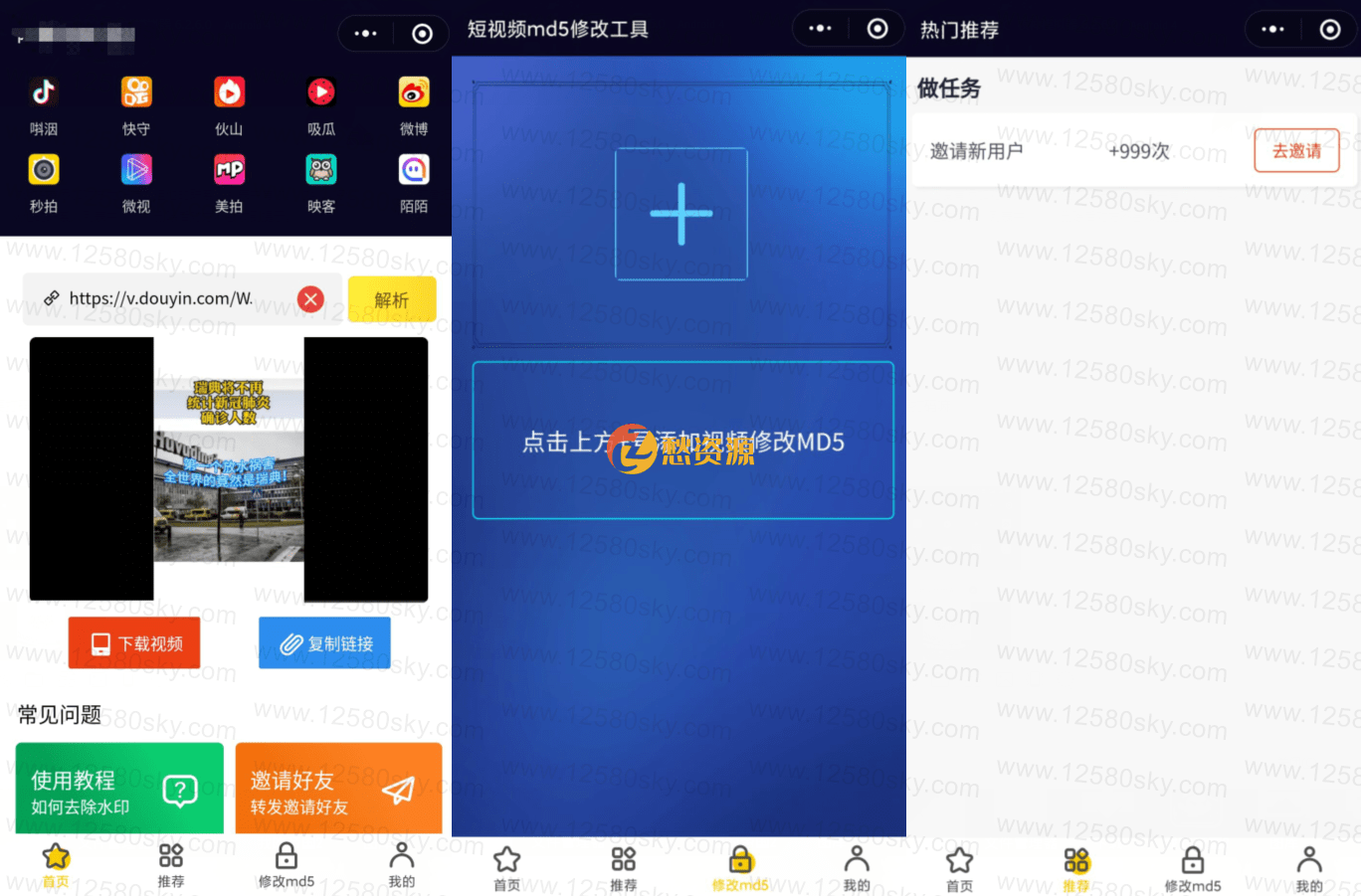 微擎上出售的微信去水印小程序源码