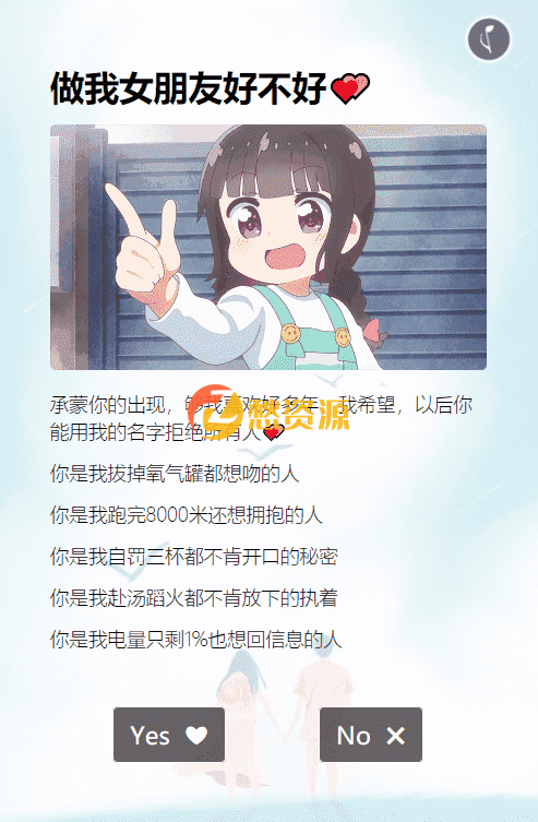 抖音很火的卡通做我女朋友表白html源码