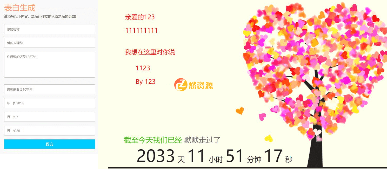 情人节自定义生成表白网页源码