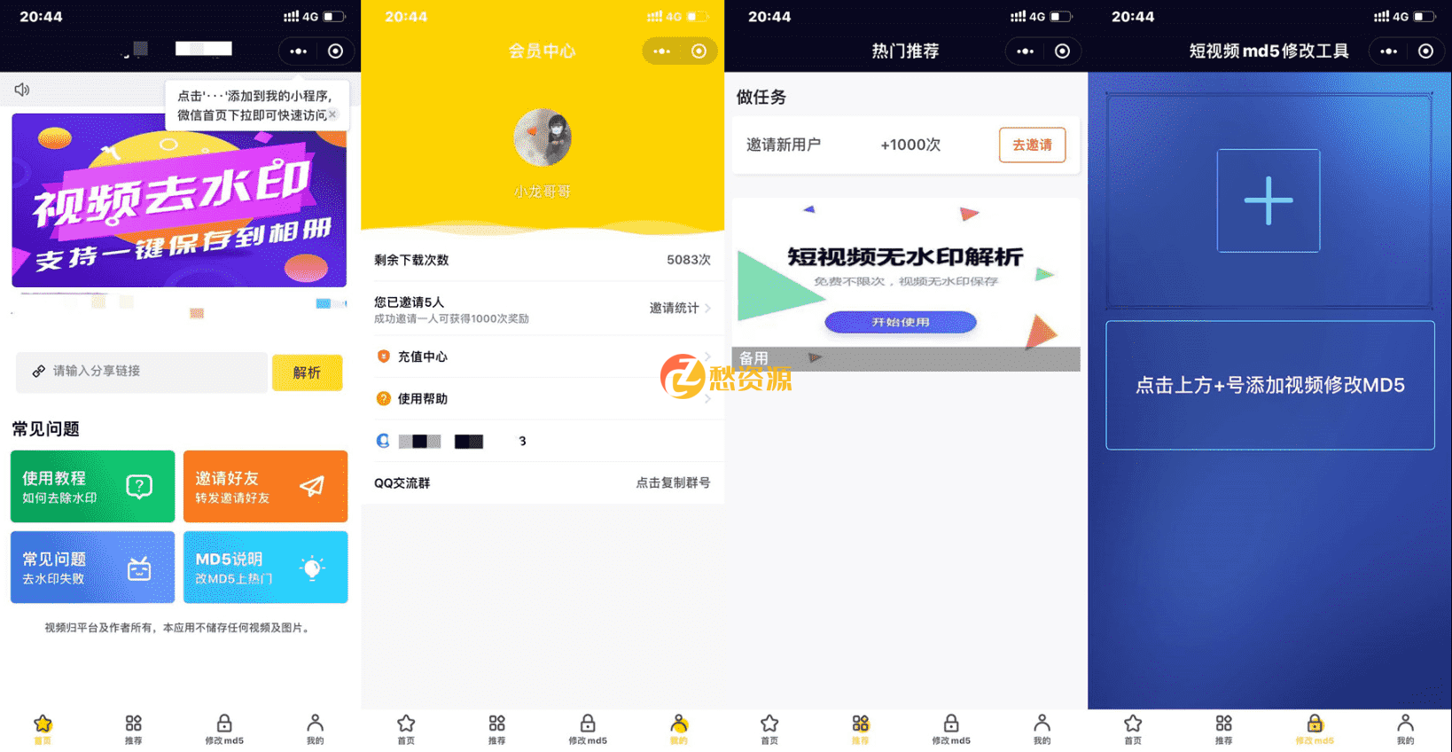 微信小程序短视频去水印工具源码