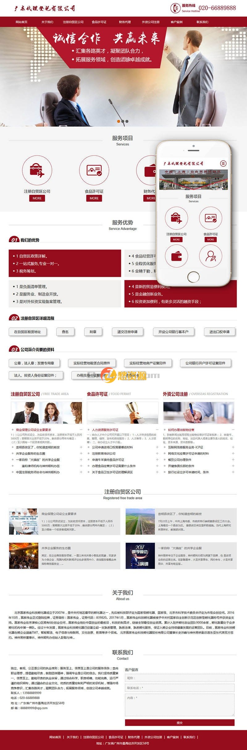 响应式税务筹划代理公司登记代理网站织梦模板(自适应手机端)