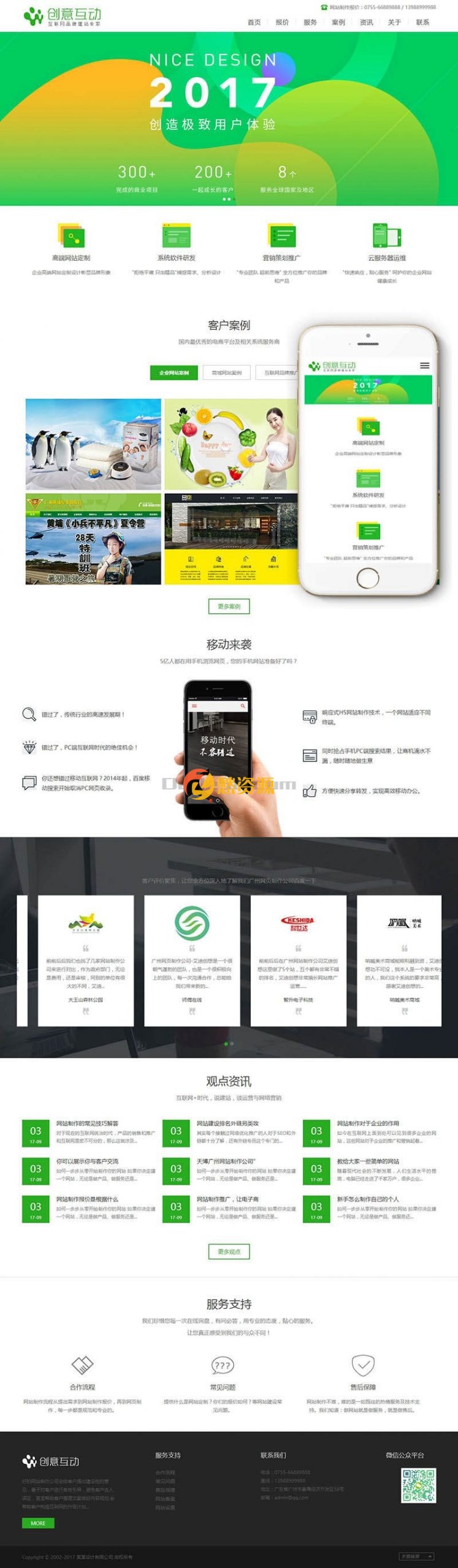 响应式HTML5网络建站设计公司织梦模板(自适应手机端)