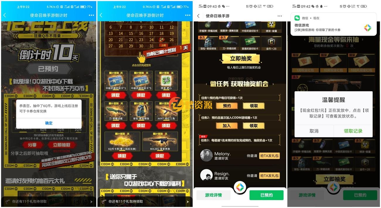 使命召唤预约抽Q币红包卡券