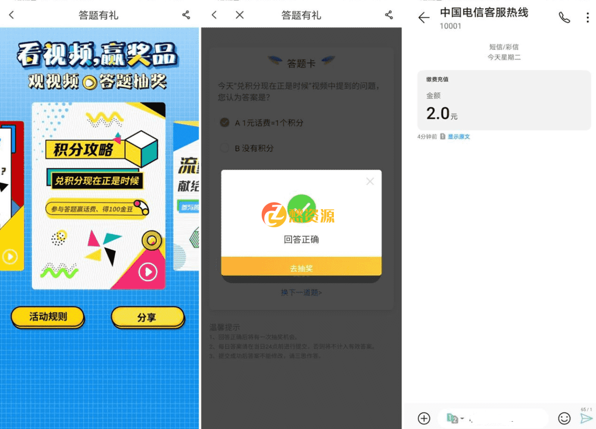 电信答题有礼免费领取2元话费