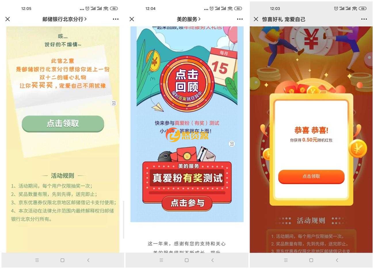 年底了，看来这么红包不断啊！美的服务抽随机微信红包活动