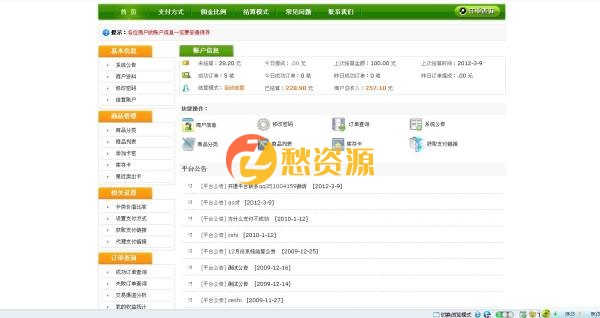 SMALL发卡系统最新源码