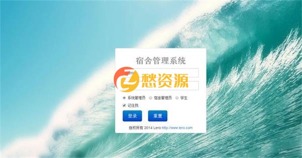 分享java+mysql校园学校宿舍管理系统源码