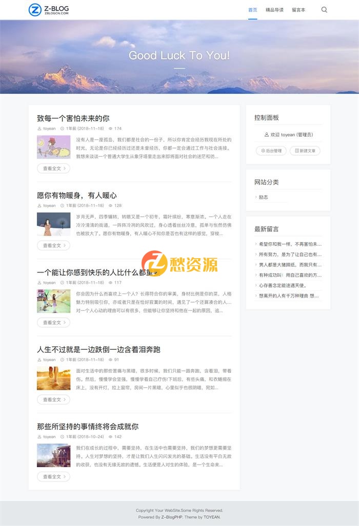 拓源纯净主题 zblog模板