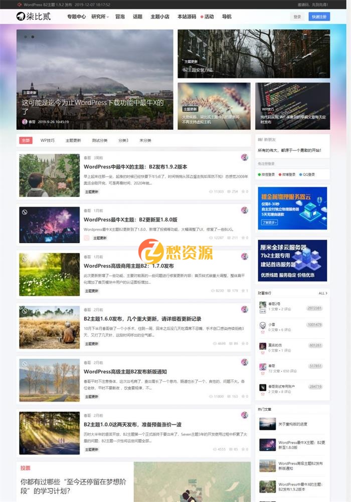 柒比贰7b2 V2.9.8主题最新破解去授权无限制 WordPress主题