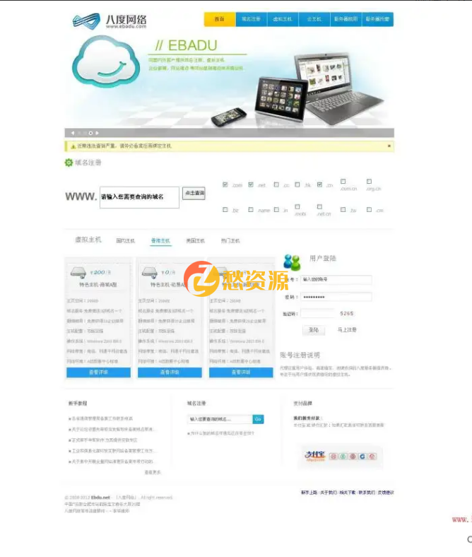 八度网络代理平台免费下载asp+access，zkeys模板