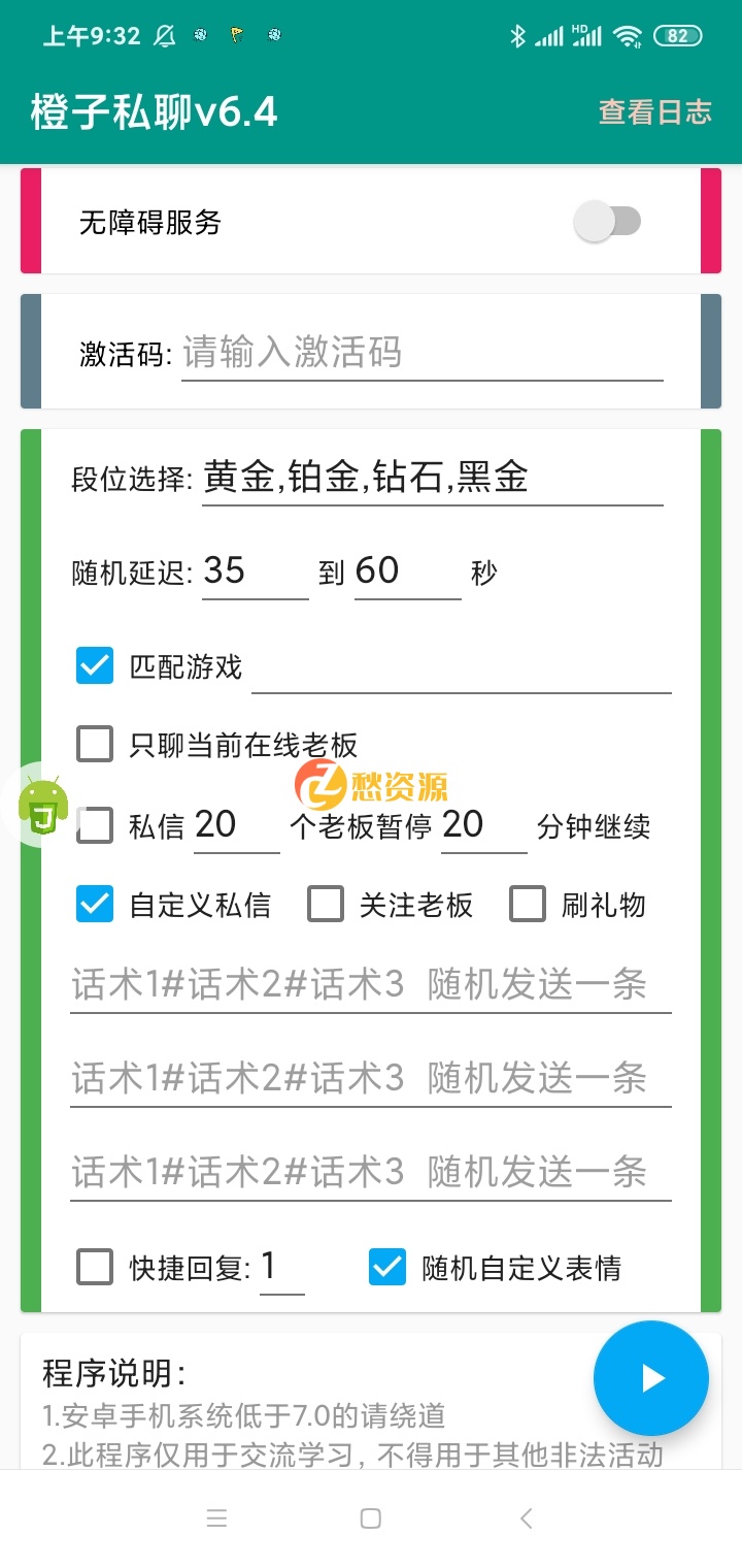 外面最火的比心私聊脚本-破解通用卡密-价值过万