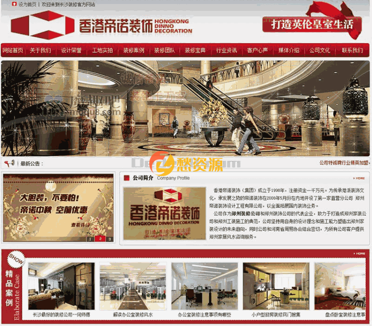 【T11】大气红色装修公司网站源码（GBK）