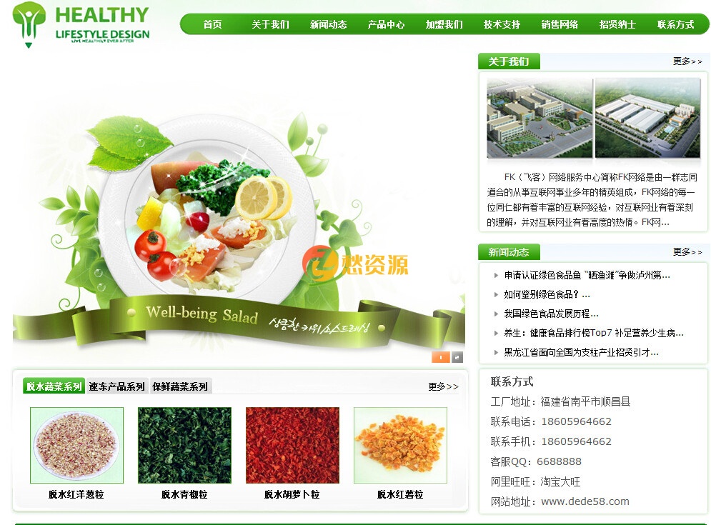 【T193】DEDECMS绿色食品网站源码织梦模板