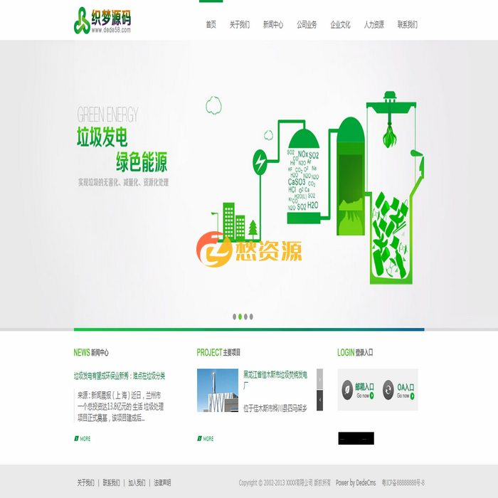 【T30】dedecms清新大气的企业网站模板