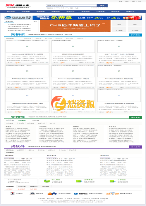 【T39】织梦CMS仿模板无忧源码下载站模板