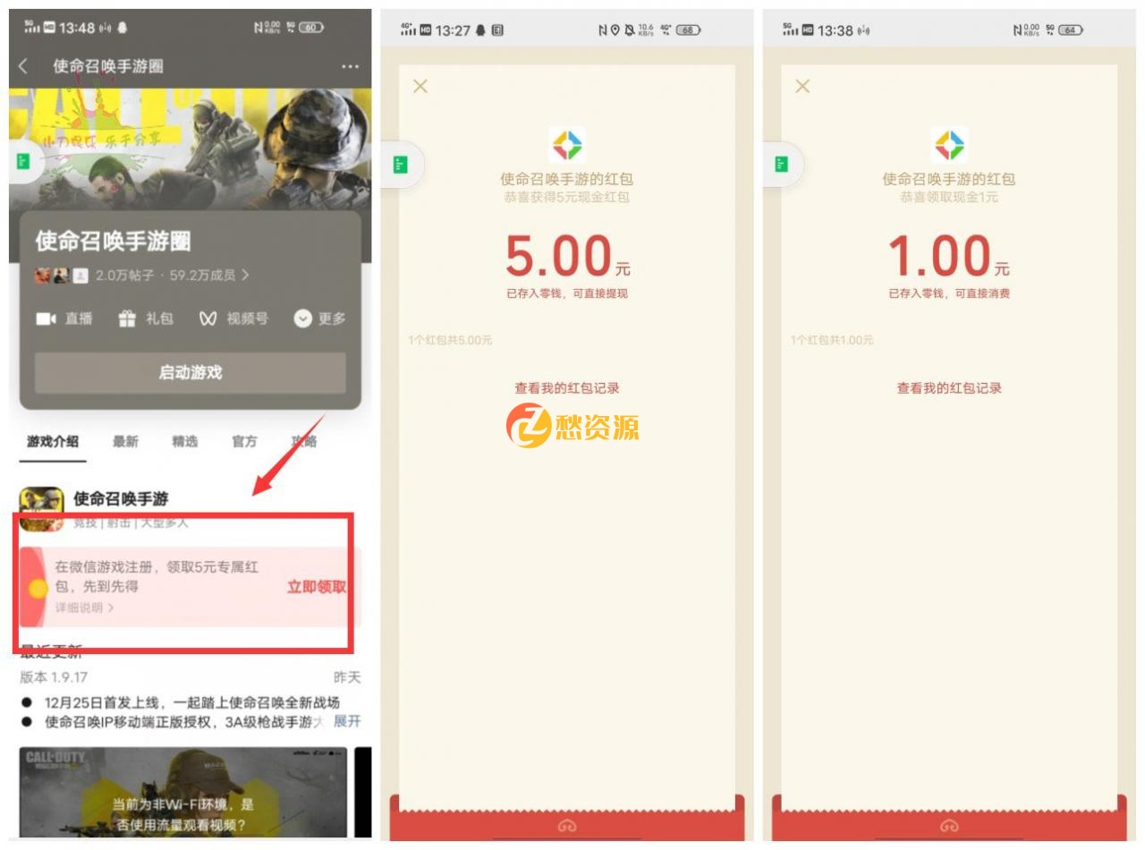 使命召唤幸运星领6元红包